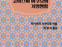 고이즈미 야쿠모의 가정생활(박영숙24..