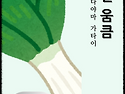 파 한 움큼(방계정20기)