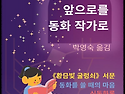 푸른 풀, 앞으로를 동화 작가로, 라프..