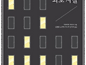 과로 자살(김명옥1기, 노미애5기)