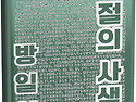 계절의 사색(박경애외 5명)