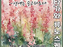 어느 연애소설(채숙경 19기)