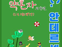 약혼자(いいなずけ)외 8편(채숙경19기..