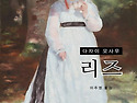리즈(이주영23기)