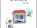 창 너머 안과 밖(민경미24기)