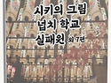 고전 단편집