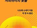 저회취미의 꽃술(박영숙24기)