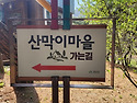 괴산(산막이옛길)2026년4월15일