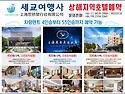 상해지역호텔예약 / 차량렌트 4인승부터 55인승까지 예약 가능