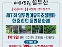 증국 명산 설두산 한중 등산 행사 참가모집 1박2일
