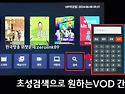 고화질 인터넷 한국방송 ..