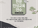 54기 대학생 한문연수