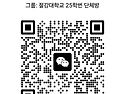 [신입생 필독] 2025-2026 신입생 단체방 및 학과별 단톡방 입장 공지(~9/12)