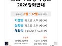 [전남 구례] 2026년 화엄사 전통사경원 강좌안내