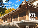 광명 마을 산책 - 가을 광..