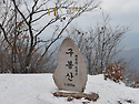 안산 산과들 산악회 제243차 진안 구봉산 정기산행 공지