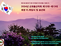 제226차 2024년 12월 03일 충남 보령.부여 만수산장군봉(530m)송년산행 안내