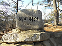 안산 산과들 산악회 제247차 충주 북바위산 정기산행 공지