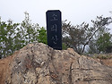 안산 산과들 산악회 제246차 양평 소리산 정기산행 공지
