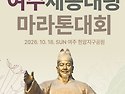 세종대왕마라톤