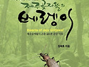 9월 생태특강모집