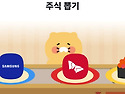 [오늘마감] 삼성전자 하이닉스 주식뽑기 카카오이벤트하네요 10초도안걸려요!!!