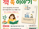 📖 책 속 이야기가 진짜 이야기로! 작가와의 특별한 만남 💚