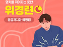 명치를 쥐어짜는 듯한 위경련