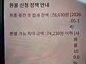 스벅 카드 환불 저는 왜 전액이 안될까요?