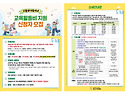 다문화가족 자녀 교육활동비 지원 사업 참여자 모집