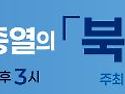 16회 푸른별포럼 - 북극탐험