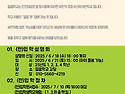 2025년 (전)입학설명회 일정