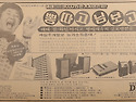 1975년(해태주조 신문광고..