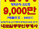 #예산군농막/비닐하우스/주말농장매매/삽교읍토지/농막6평-토지300평/주말..