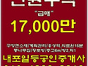전원주택급매/충남 홍성군/농가매매-17,000만원건축40평/대지258평-내포..