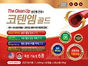 코텐엠골드 혈압 영양제