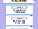 2025학년 2학기 수강신청 안내