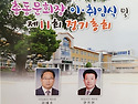 남평중학교총동문회 무궁한 발전을 위하여 "자문위원회" 분과 신설과 아울러 동문을 위한 동문회로 ..