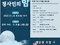 2022년 경희사이버대학교 총동문회 경사인의 밤