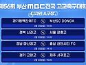 &#9917; 경북신라고 - 서울장훈고 생중계