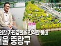 서울 중랑구 [김영철의 동네 한 바퀴 KBS 20190622 방송]