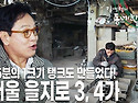 서울의 중심, 을지로 3, 4가 [김영철의 동네 한 바퀴 KBS 20200328..