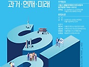 양*현(장훈33회) 서울시 생활권계획 과거·현재·미래