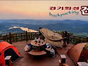 ●건달산비박(경기화성)