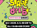 🎸스테이지 하남!🎸｜하반기 오픈공연 안내 - 9/5(토) [출처] 🎸