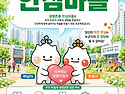 하남시, 5개 동&middot;45개 기관 잇는다&hellip;&lsquo;생명존중 안심마을&rsquo; 본격 추진