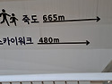 송지호하늘바다길