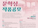 제 16회 백교 문학상 작품공모