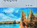 ＜당신 덕택입니다＞-출간했습니다