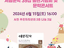 서림문학 35집 출판기념회 및 문학콘서..